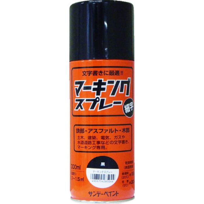 サンデーペイント マーキングスプレー 黒 300ml(Tcode:2009624)