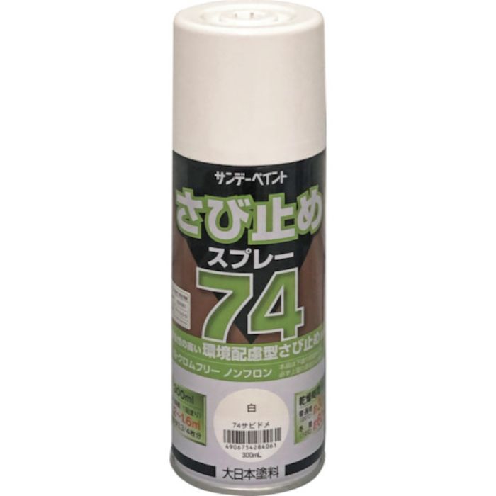 サンデーペイント 74さび止めスプレー 300ml 白(Tcode:3541889)