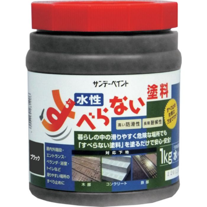 サンデーペイント すべらない塗料 1kg ブラック(Tcode:3540364)