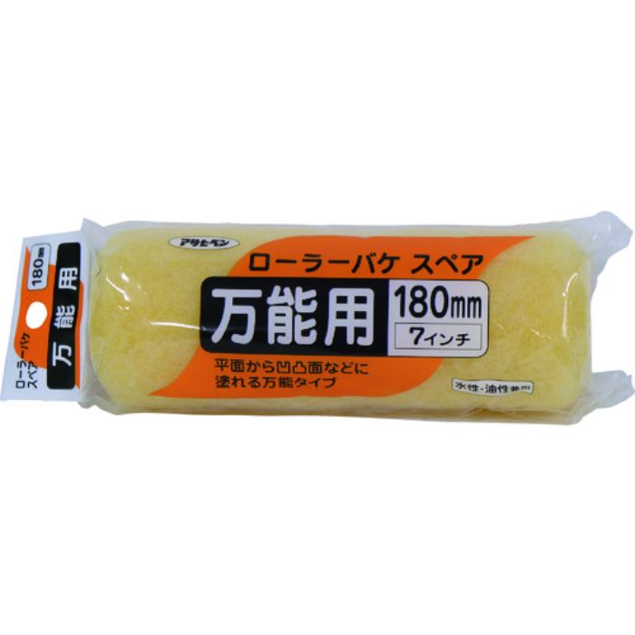 アサヒペン ローラーバケスペア万能用 180mm SR-7SP(Tcode:1321189)