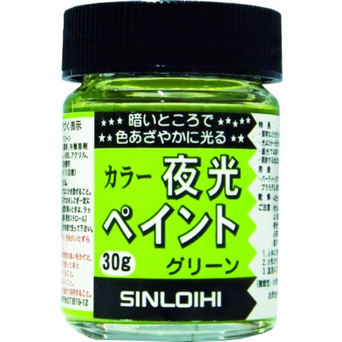 シンロイヒ カラー夜光ペイント 30g グリーン(Tcode:8186442)