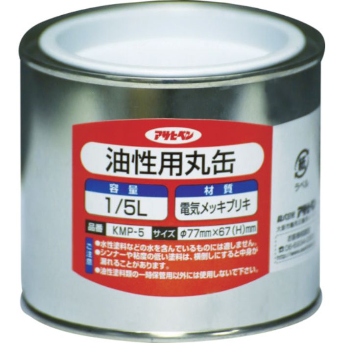アサヒペン 油性用丸缶1/5L(Tcode:7784040)