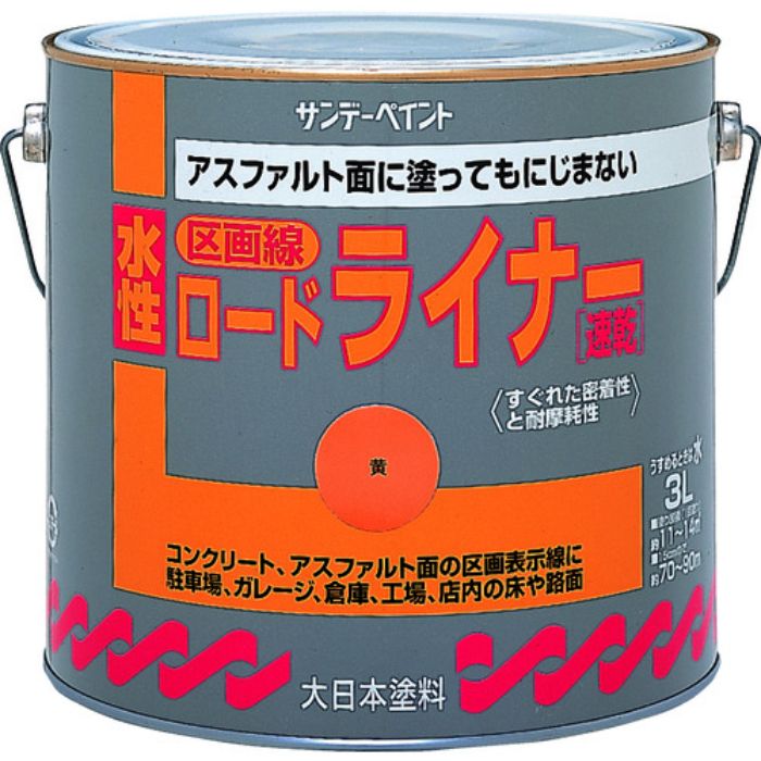 サンデーペイント 水性ロードライナー 3L 黄(Tcode:8186413)