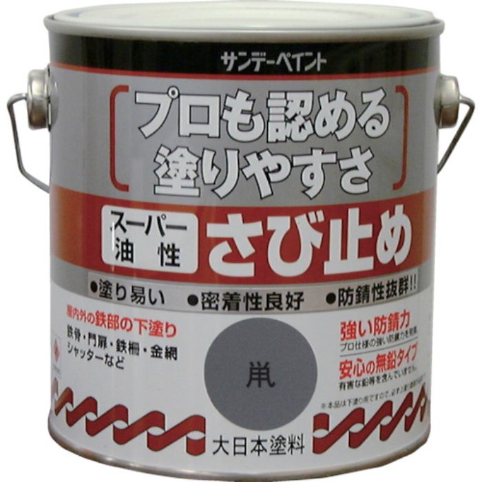 サンデーペイント スーパー油性さび止め 0.7L ねずみ(Tcode:8186435)