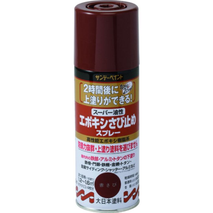 サンデーペイント スーパー油性エポキシさび止めスプレー ライトグレー 300M(Tcode:1970017)