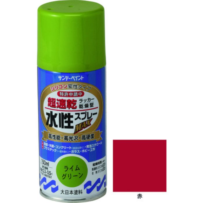 サンデーペイント 水性ラッカースプレーMAX 150ml 赤(Tcode:2004860)