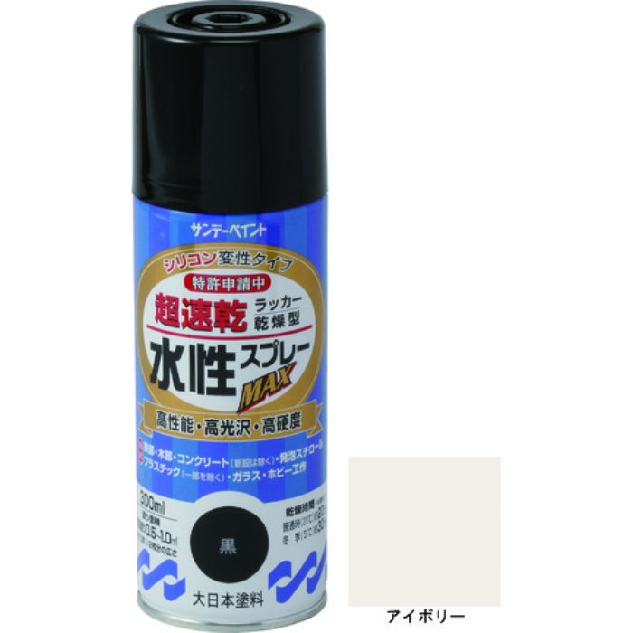 サンデーペイント 水性ラッカースプレーMAX 300ml アイボリー(Tcode:2004908)
