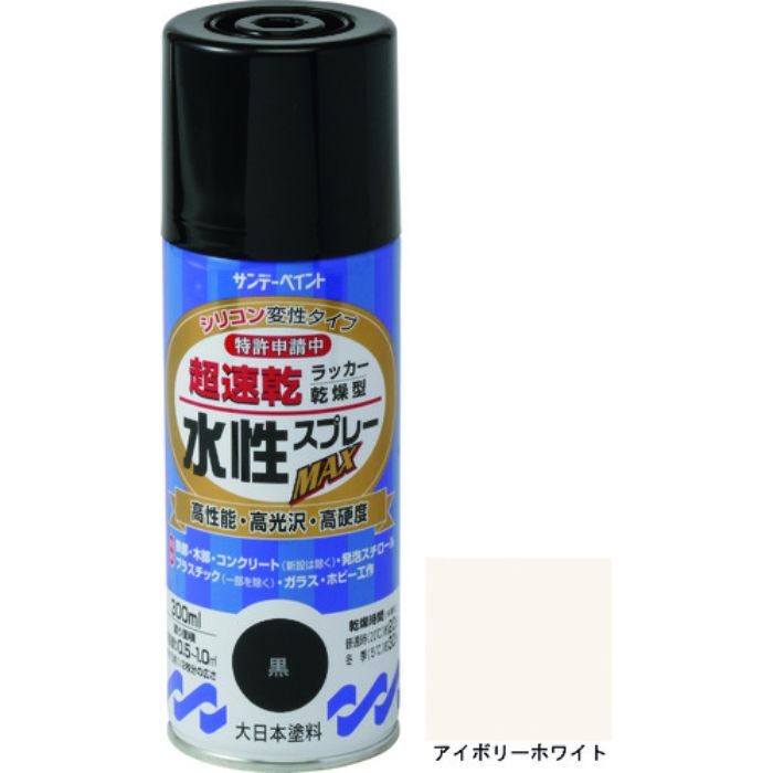 サンデーペイント 水性ラッカースプレーMAX 300ml アイボリーホワイト(Tcode:2004504)