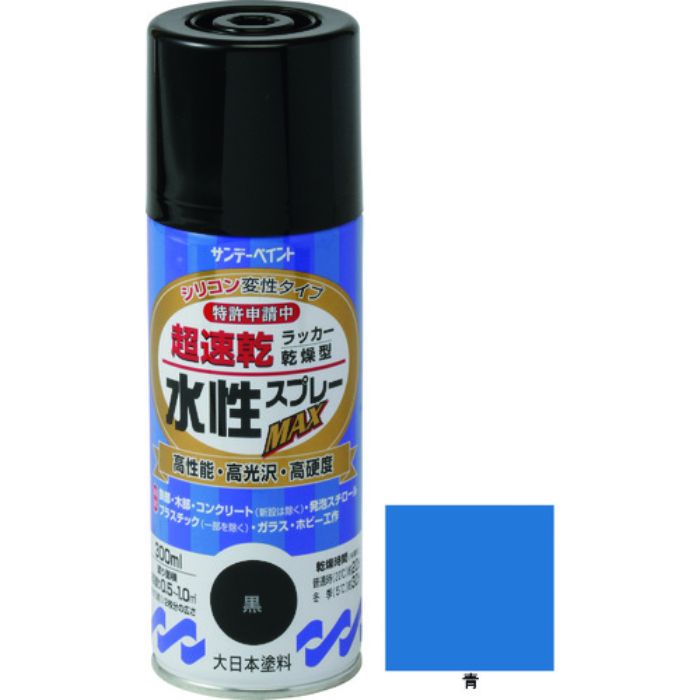 サンデーペイント 水性ラッカースプレーMAX 300ml 青(Tcode:2004900)