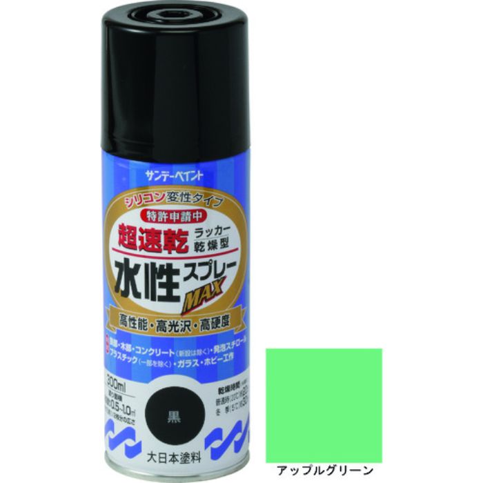 サンデーペイント 水性ラッカースプレーMAX 300ml アップルグリーン(Tcode:2004471)