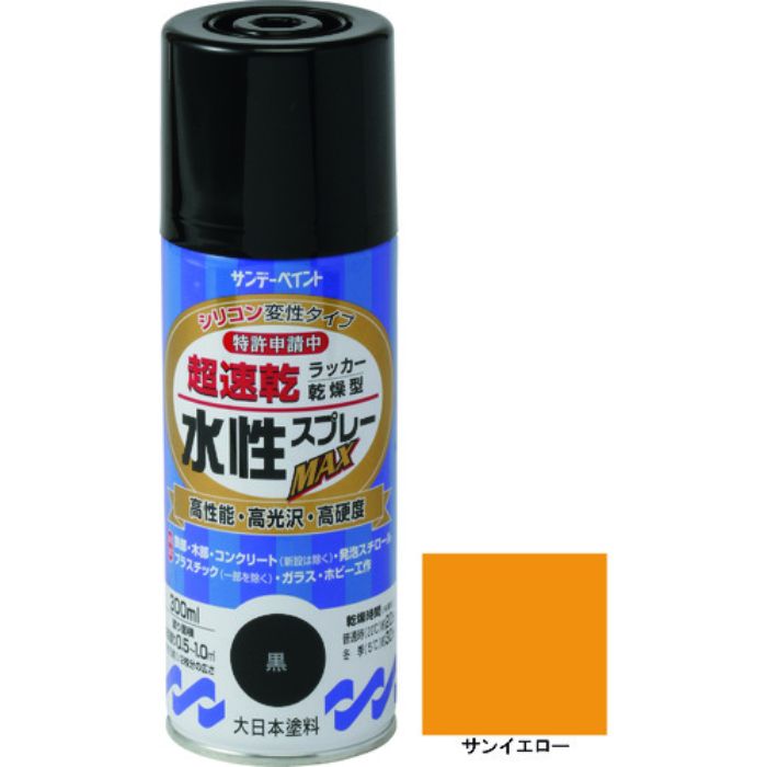 サンデーペイント 水性ラッカースプレーMAX 300ml サンイエロー(Tcode:2004929)