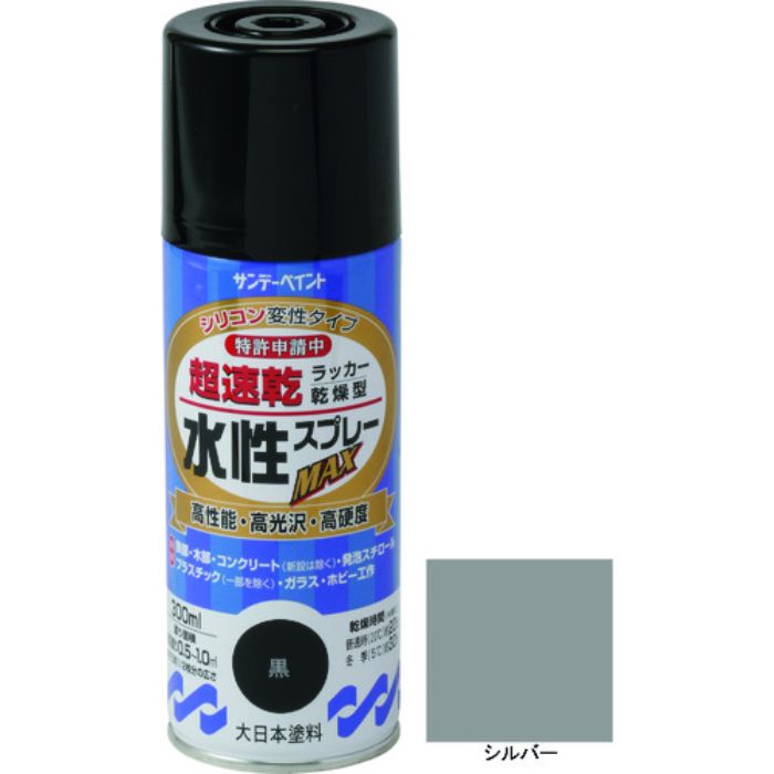 サンデーペイント 水性ラッカースプレーMAX 300ml シルバー(Tcode:2004473)