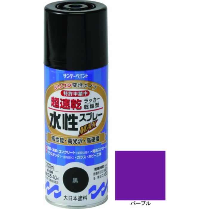 サンデーペイント 水性ラッカースプレーMAX 300ml パープル(Tcode:2004876)
