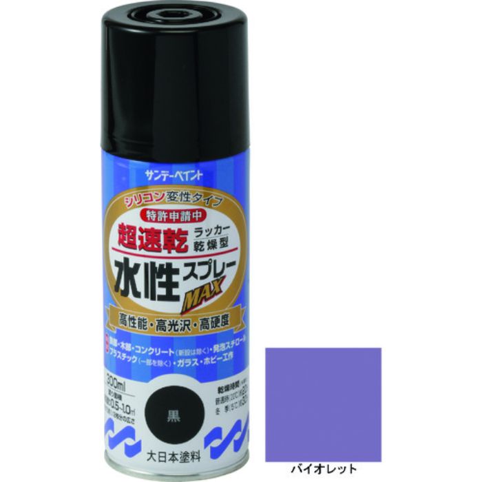 サンデーペイント 水性ラッカースプレーMAX 300ml バイオレット(Tcode:2004898)