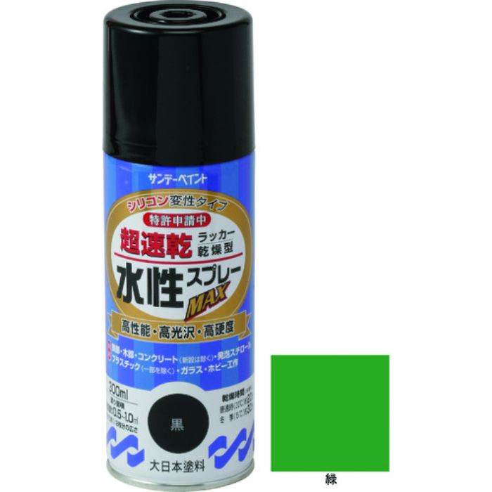 サンデーペイント 水性ラッカースプレーMAX 300ml 緑(Tcode:2004890)
