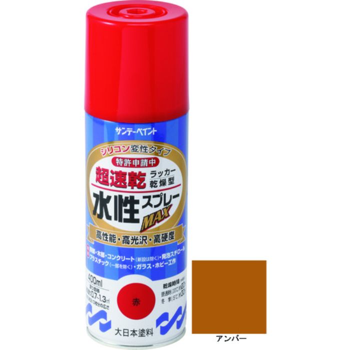 サンデーペイント 水性ラッカースプレーMAX 400ml アンバー(Tcode:2004907)