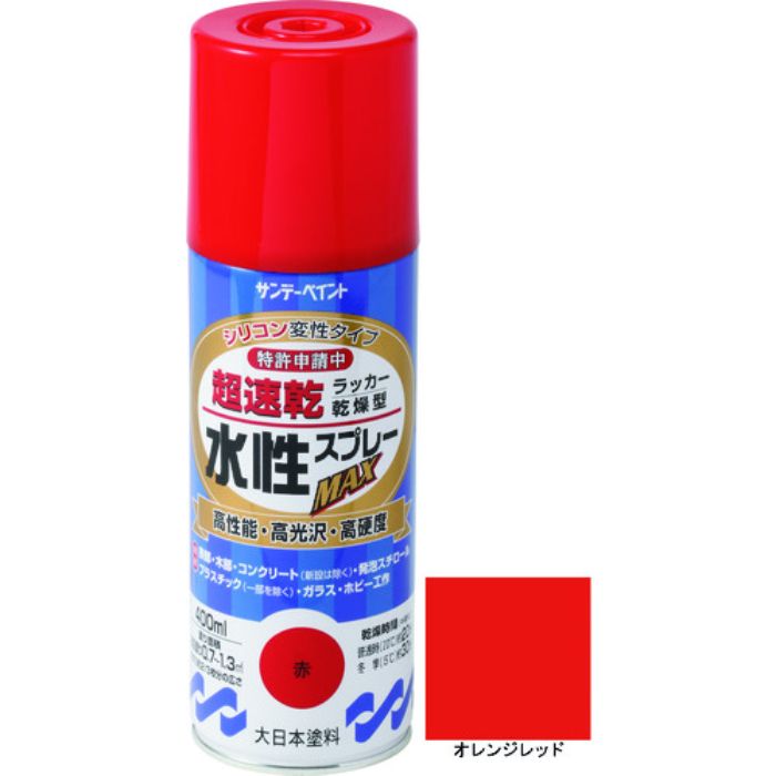 サンデーペイント 水性ラッカースプレーMAX 400ml オレンジレッド(Tcode:2004868)