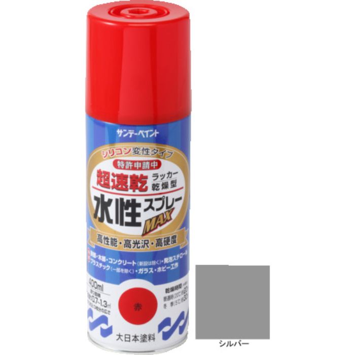 サンデーペイント 水性ラッカースプレーMAX 400ml シルバー(Tcode:2004931)