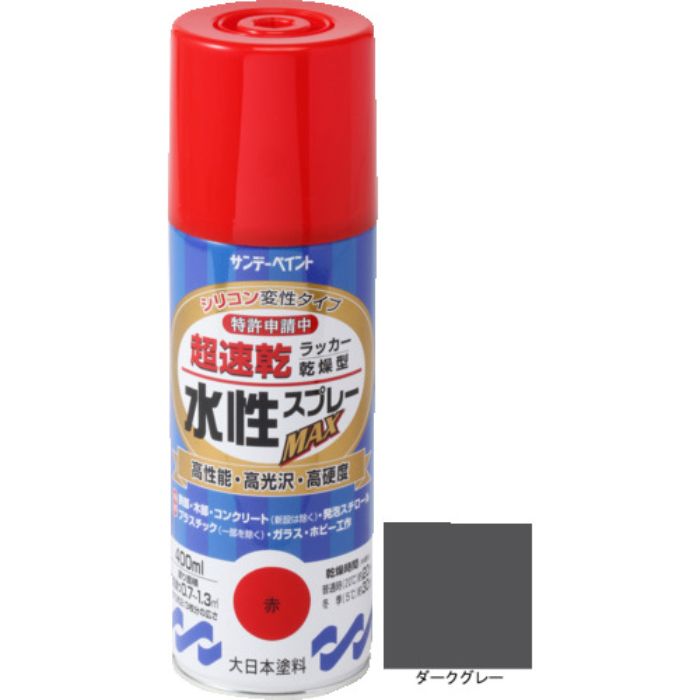 サンデーペイント 水性ラッカースプレーMAX 400ml ダークグレー(Tcode:2004884)