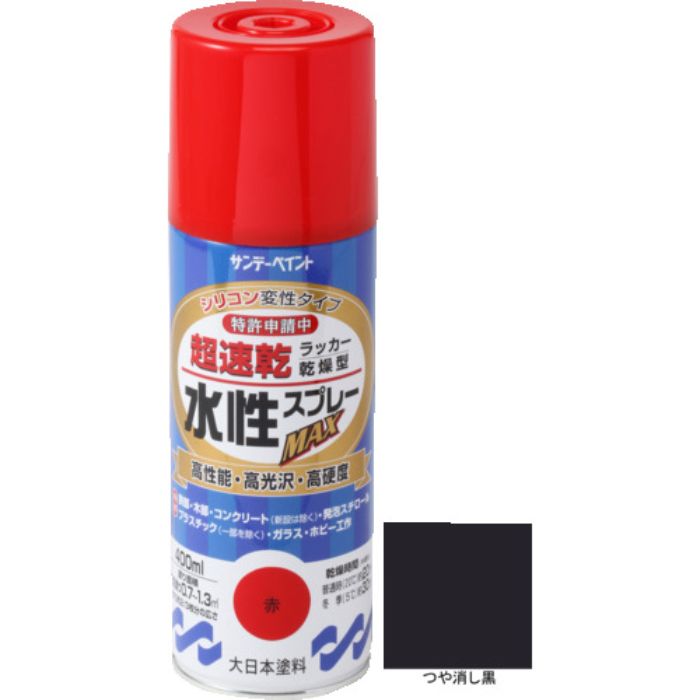 サンデーペイント 水性ラッカースプレーMAX 400ml つや消し黒(Tcode:2004846)