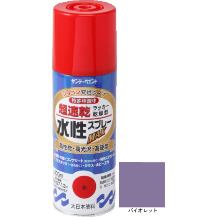 サンデーペイント 水性ラッカースプレーMAX 400ml バイオレット(Tcode:2004910)