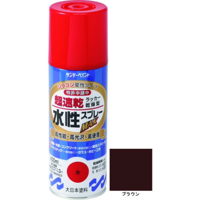 サンデーペイント 水性ラッカースプレーMAX 400ml ブラウン(Tcode:2004902)