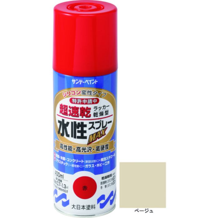 サンデーペイント 水性ラッカースプレーMAX 400ml ベージュ(Tcode:2004501)
