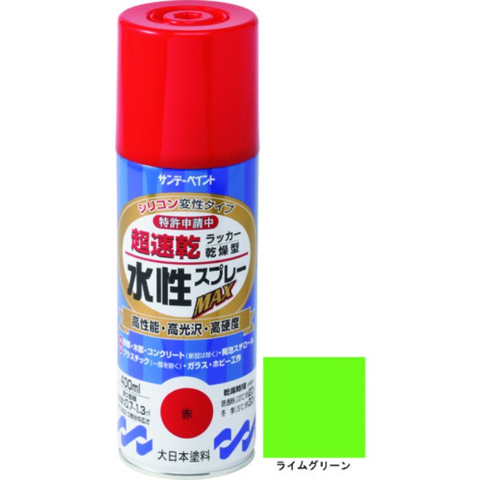 サンデーペイント 水性ラッカースプレーMAX 400ml ライムグリーン(Tcode:2004896)