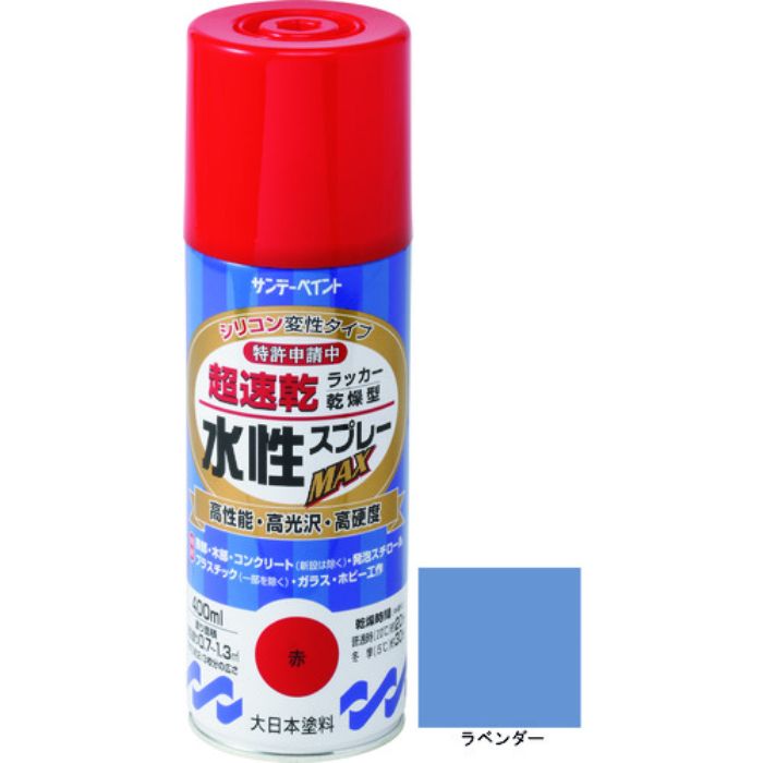 サンデーペイント 水性ラッカースプレーMAX 400ml ラベンダー(Tcode:2004919)
