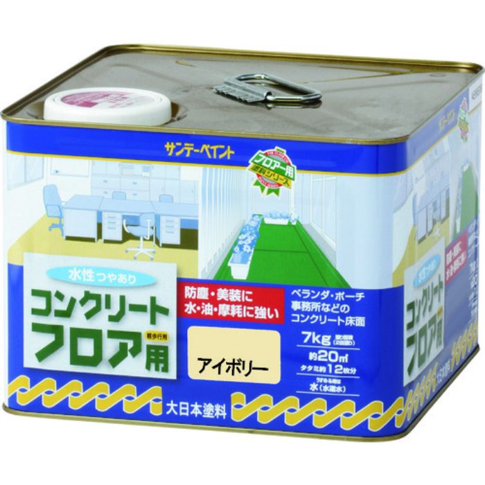 サンデーペイント 水性コンクリートフロア用 アイボリー 7K(Tcode:2010022)