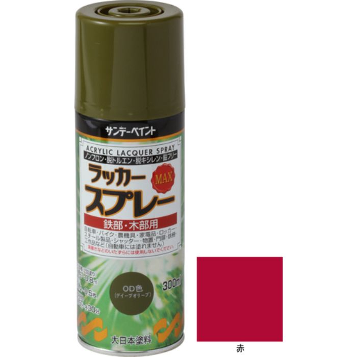サンデーペイント ラッカースプレーMAX 300ml 赤(Tcode:8186302)