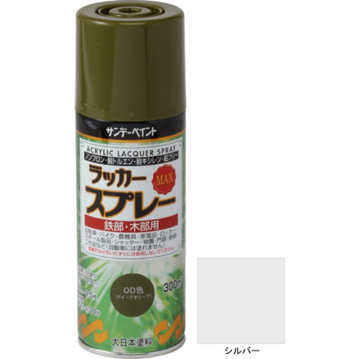 サンデーペイント ラッカースプレーMAX 300ml シルバー(Tcode:8186303)