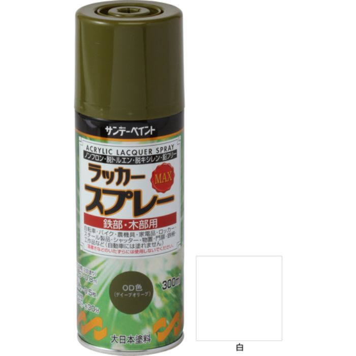 サンデーペイント ラッカースプレーMAX 300ml 白(Tcode:8186300)
