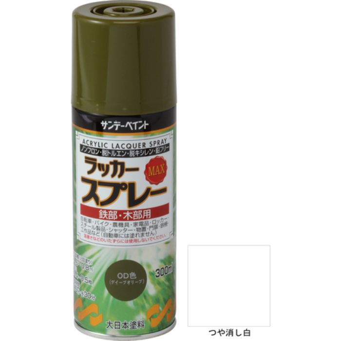 サンデーペイント ラッカースプレーMAX 300ml つや消し白(Tcode:8186306)