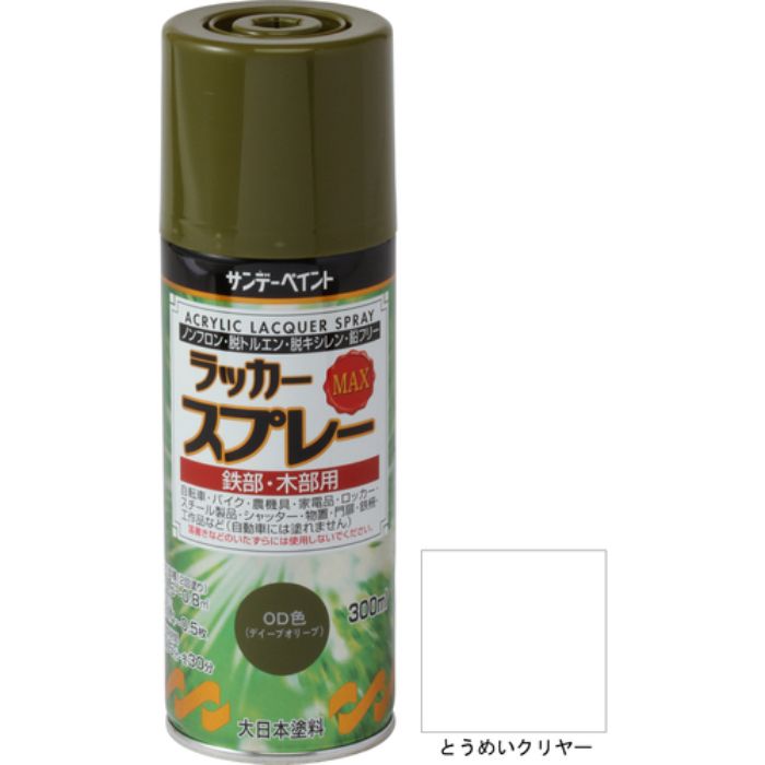 サンデーペイント ラッカースプレーMAX 300ml 透明クリヤー(Tcode:8186307)
