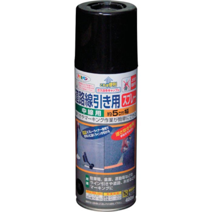 アサヒペン 道路線引き用スプレー中線用 黒(Tcode:7939621)