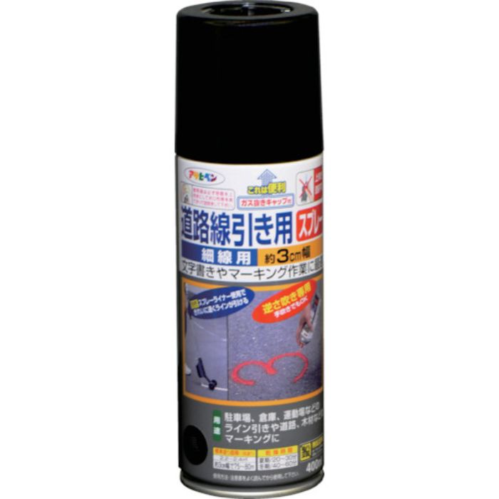 アサヒペン 道路線引き用スプレー細線用 黒(Tcode:7923708)