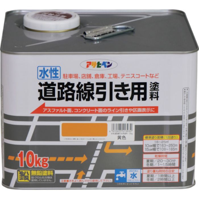 アサヒペン 水性道路線引き用塗料 10KG 黄色(Tcode:1231473)