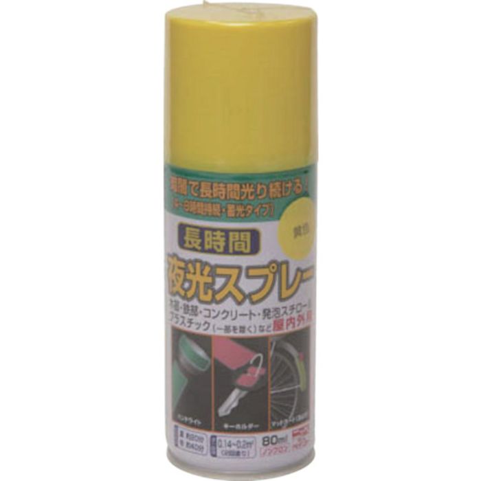 ニッぺ 長時間夜光スプレー 80ml 黄色 HUQ002-80(Tcode:4197011)