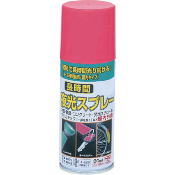 ニッぺ 長時間夜光スプレー 80ml 赤色 HUQ003-80(Tcode:4197020)