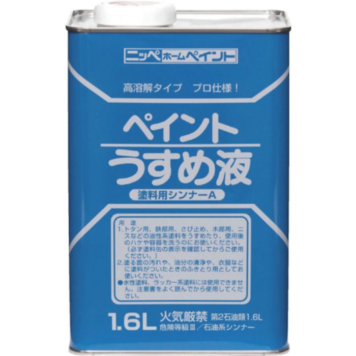 ニッぺ 徳用ペイントうすめ液 1.6L HPH101-1.6(Tcode:4196856)
