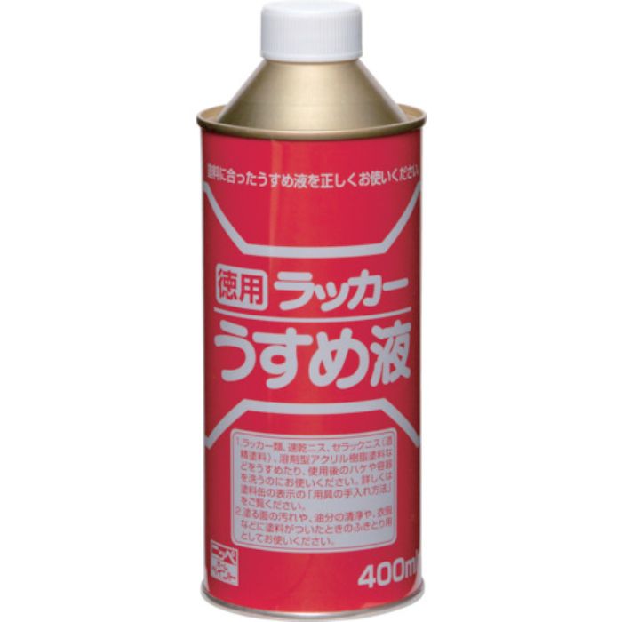 ニッぺ 徳用ラッカーうすめ液 400ML HPH011-400(Tcode:4196848)