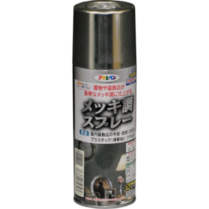 アサヒペン メッキ調スプレー300ML シルバー(Tcode:1250297)