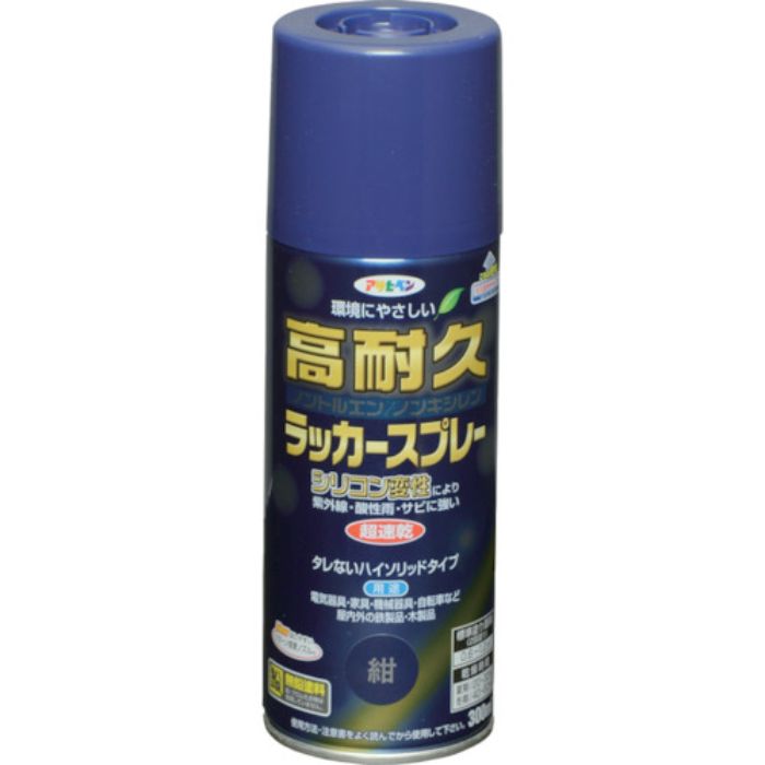 アサヒペン 高耐久ラッカースプレー 300ML 紺(Tcode:8249074)