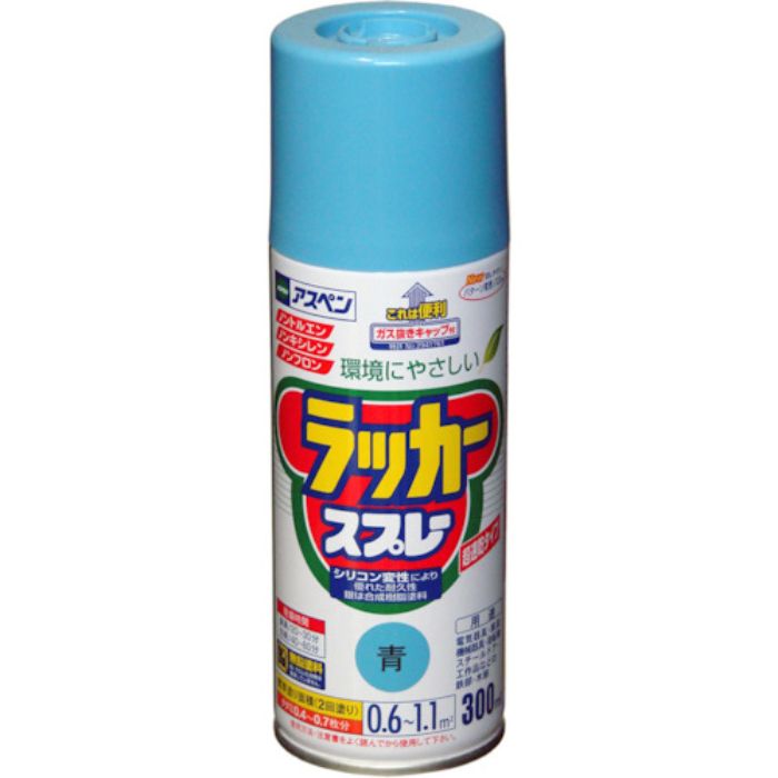 アサヒペン アスペンラッカースプレー300ml 青(Tcode:8248889)