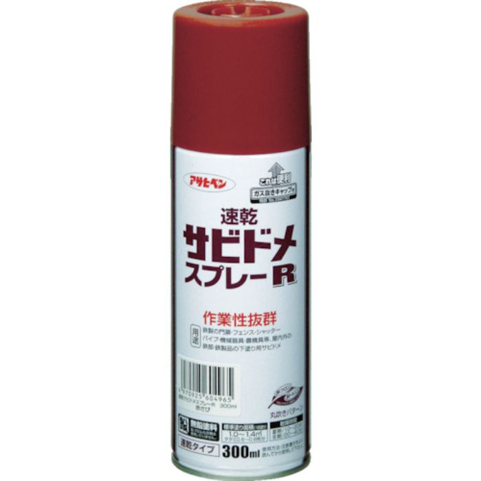 アサヒペン 速乾サビドメスプレーR 300ml 赤さび(Tcode:4451082)