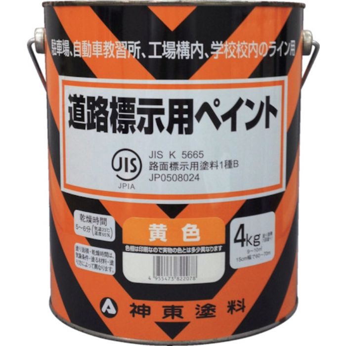 シントー 道路標示用ペイント 黄色(Tcode:4798074)