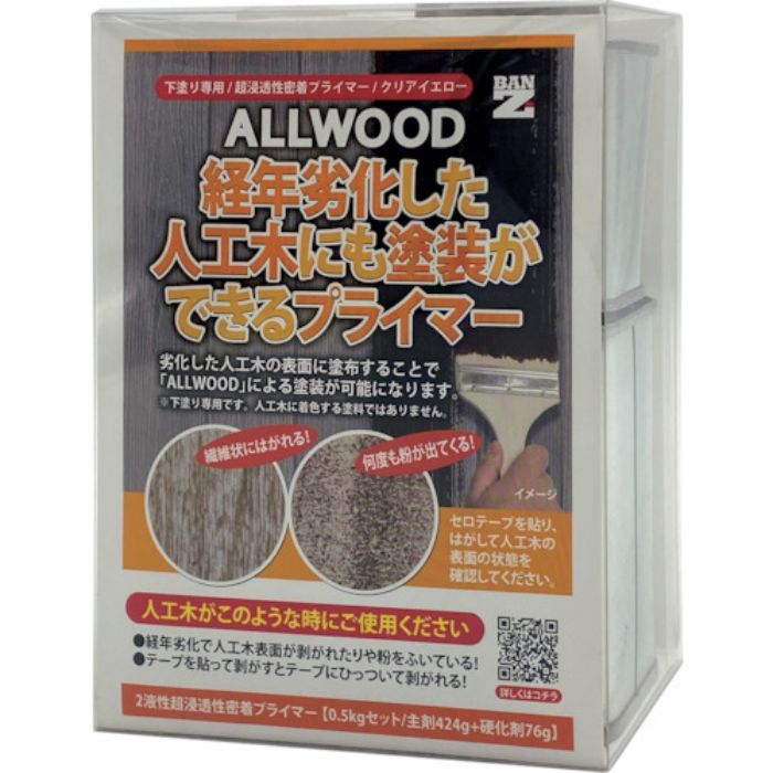 BANーZI ALLWOOD経年劣化した人工木専用プライマー 0.5kgセット クリア(Tcode:3698593)