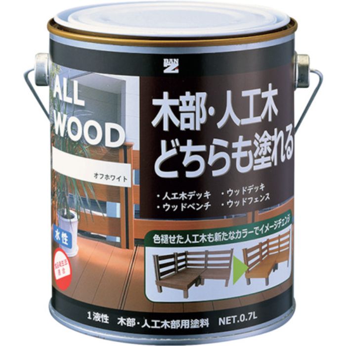 BANーZI 木部・人工木用塗料 ALL WOOD 0.7L オフホワイト 25-92B(Tcode:3701700)
