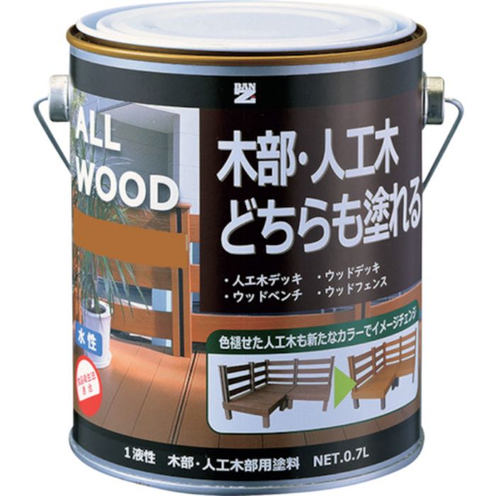 BANーZI 木部・人工木用塗料 ALL WOOD 0.7L キャメル 17-50P(Tcode:3701658)